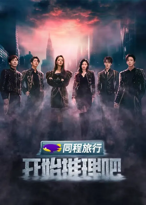 开始推理吧第三季